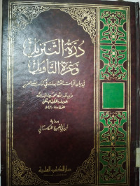 Durrah al tanzil wa ghurrat al ta'wil : fi bayan al ayat... / al Khatib al Askafi