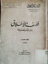 Image of Filsafat al-Akhlak Nasyatuha Wa Tanwiruha