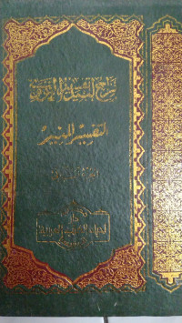 Marihu Labid Tafsir Al Nawawi Attafsir Al Munir Juz 2