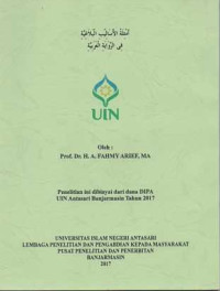 Image of Amsilatu al asaliibi al balagiyyati fi al riwayati al 'arabiyyati
