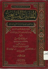 Mawsu'ah fatawa al-mu'amalat al-maliyah:lilmasarif wa al-muassasat al-maliyah al-islamiyah,al-buyu' zuz  2