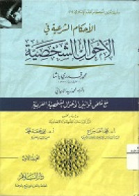 Mawsu'ah fatawa al-mu'amalat al-maliyah lilmasarif wa al-muassasar al-maliyah al-Islamiyah, al-Musharakah