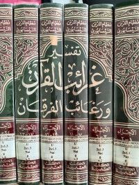 Tafsir Ghara'Ibi Al-Qur'an Wa ragha'ib al-Furqan Jilid 4