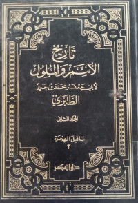 Tarikh Al Umam wal muluk Juz' 2 / Abi Ja'far Muhammad Ibn Jarir Thabari